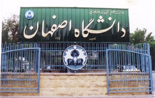 ترم جاری دانشگاه اصفهان ۳ هفته تمدید شد/ شروع امتحانات از پنجم تیرماه