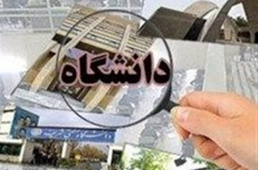 امتحانات دانشگاه‌های اصفهان غیرحضوری برگزار می‌شود