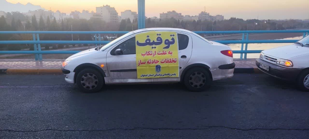 ‍ اجرای طرح ضربتی توقیف ساعتی خودروهای حادثه ساز در اصفهان
