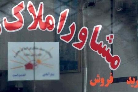 جریمه سه میلیاردی مشاور املاکی متخلف در اصفهان